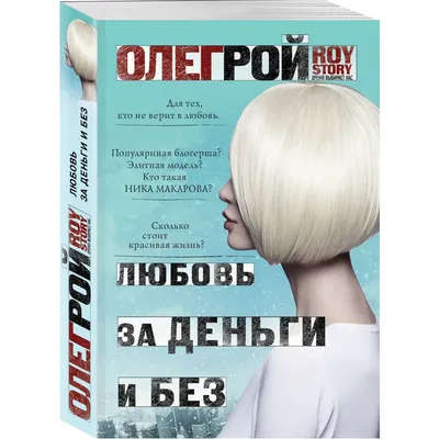 Любовь за деньги не купить, …» — создано в Шедевруме