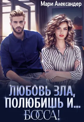 https://bookriver.ru/book/darya-kruglova-tsunami-na-shpilkakh-lyubov-zla