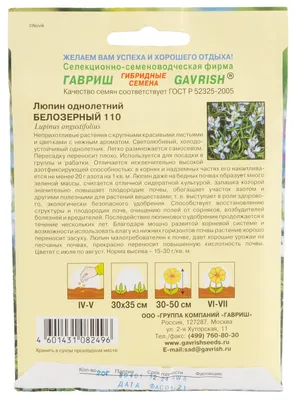 Сидераты, Многолетние декоративные травы Дом семян Люпин Смесь сортов -  купить по выгодным ценам в интернет-магазине OZON (424435261)