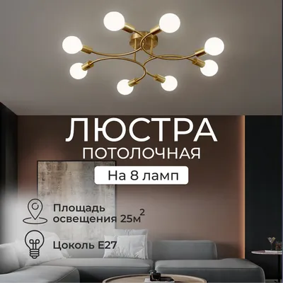 Люстры в гостиную в современном стиле - купить современную люстру для  гостиной в Москве, цены в каталоге интернет-магазина Don Plafon