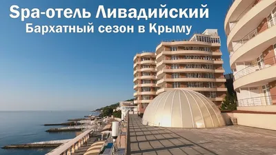 Номерной фонд на 2024 год - Курортный комплекс «Ливадийский» Ялта, курорт