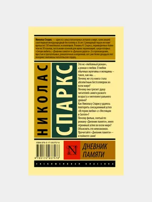 Каждый вдох (Николас Спаркс) - купить книгу с доставкой в интернет-магазине  «Читай-город». ISBN: 978-5-17-150264-5