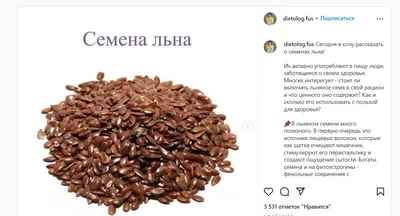 Лен семена 5г 30 шт. саше эвалар купить по выгодной цене в Москве, заказать  с доставкой, инструкция по применению, аналоги, отзывы