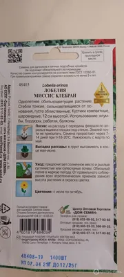 Лобелия Мисс Клибран 0,03 г / семена однолетних цветов для сада дачи дома /  однолетние цветы для балкона в грунт