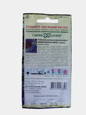 Семена лобелии: купить почтой. Интернет-магазин семян цветов с доставкой по  России