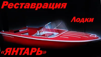 SS.LV Водный транспорт - Лодки для рыбалки Pārdodu motorlaivu Jantarj.  Reģistrēts, документами kārtībā. - Объявления - Объявления