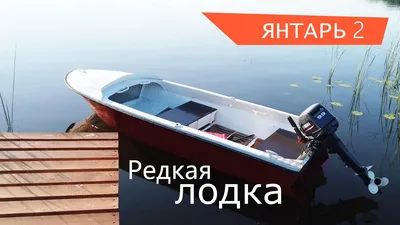 Лодка Янтарь и мотор Mercury 15: 100 000 грн. - Моторная лодка Днепр на Olx
