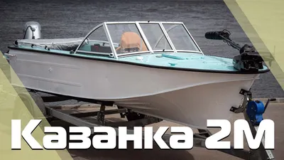Ходовой тент на лодку Казанка-2М купить - Тент для лодки, катера