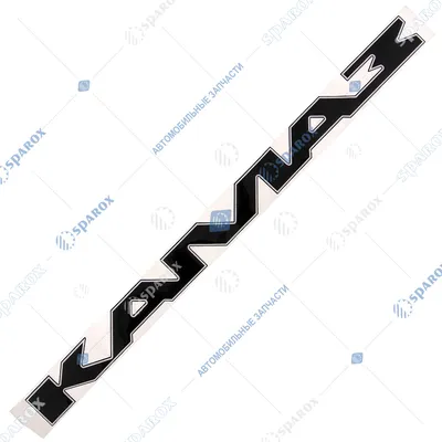 Эмблема КамАЗ (наклейка-логотип \"Конь\") 65115-8212102-01 | Купить запчасти  КАМАЗ по выгодным ценам в Москве от официального дилера