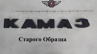 Модернизация на автомобильном заводе «КАМАЗа»