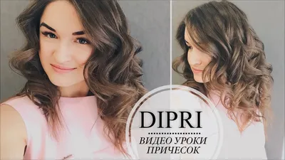 Стильные локоны на средние и длинные волосы в 2020 году | Ирина Stylist |  Дзен