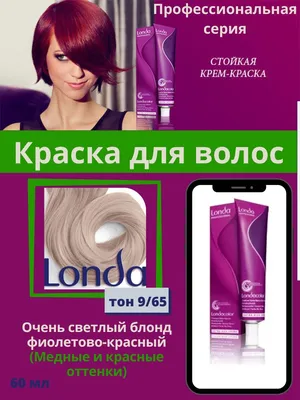 Londa Color стойкая крем-краска, 9/65 розовое дерево, 60мл – Купить За 451 ₽