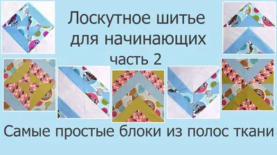 Шитье из лоскутов и обрезков тканей: 25 идей, что сшить из остатков ткани  для начинающих своими руками | Houzz Россия