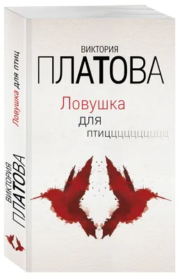 Купить репродукцию картины «Ловушка для птиц» | Постер на стену |  Интернет-магазин постеров «Антураж»