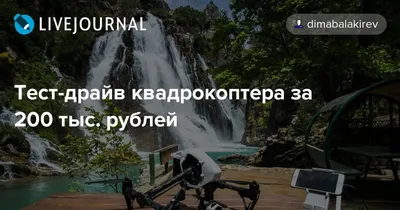 Квадрокоптеры (дроны) до 200000 руб. - цены на лучшие модели с камерой в  популярных интернет-магазинах