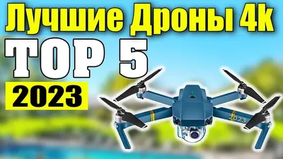 Обзор ТОП 5 лучших квадрокоптеров (дронов) в 2019 году. Цены, реальные  отзывы, видео. Какой квадрокоптер с камерой лучше купить?