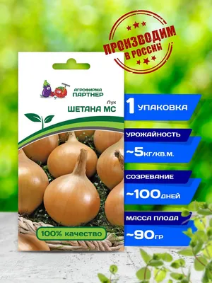 Лук - севок Штутгартен Ризен 1 кг — купить в интернет-магазине по низкой  цене на Яндекс Маркете