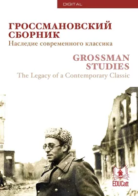 Grossman Studies: The Legacy of a Contemporary Classic by Heritage Srl -  Issuu