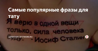 Пин от пользователя Alena на доске Tattoos | Татуировка текст, Слова для  татуировок, Текст тату