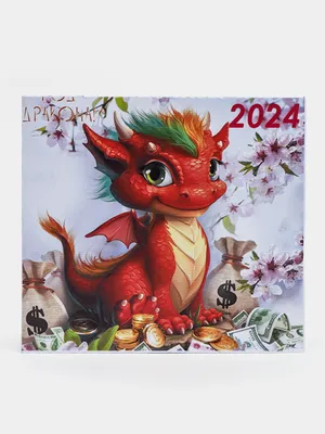 Магнит на холодильник \"Дракон символ года 2024\" купить по низким ценам в  интернет-магазине Uzum (759437)