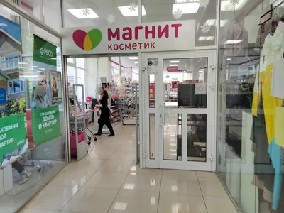Магнит» обновил формат «Магнит Косметик» – Новости ритейла и розничной  торговли | Retail.ru