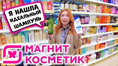 Ритейлер Магнит Косметик, Парфюмерия и Косметика, контакты отдела развития  торговой сети