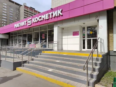 Магнит Косметик» тестирует магазины в мини-формате – Новости ритейла и  розничной торговли | Retail.ru