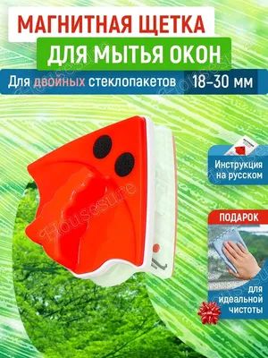 Магнитная щетка для мытья окон, купить со Скидкой, по цене 129 ₴