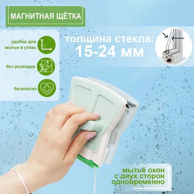 Магнитная щетка для мытья окон с двух сторон купить по цене 399 ₽ в  интернет-магазине KazanExpress