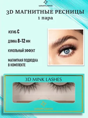 Luxury Lashes Магнитные ресницы 2д с подводкой аниме многоразовые 1 пара -  купить с доставкой по выгодным ценам в интернет-магазине OZON (697265972)