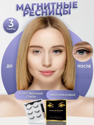 Beauty formula Магнитные накладные ресницы 3 пары