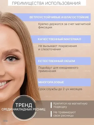 Магнитные ресницы (длинные ресницы)- купить в Киеве | Tufishop.com.ua