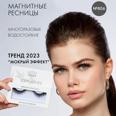 Магнитные ресницы Magnet eyelash | Отзывы покупателей | Косметиста