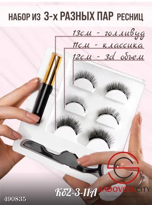 Магнитные ресницы - Magnet Lashes