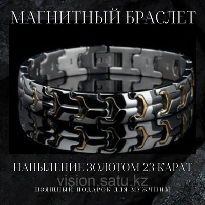 Родированный магнитный браслет Steelnov B41454 - купить в интернет-магазине  | GoldSteel.ru