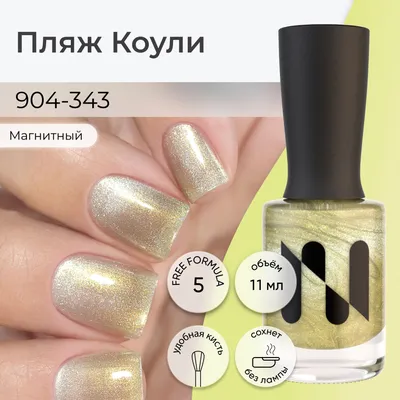 Магнитный гель лак Moltini \"Lazer Cat\" 003 (12 ml) • Nails Beauty -  Интернет-магазин материалов для мастеров маникюра