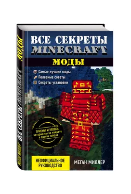 18+ моды для взрослых для Minecraft