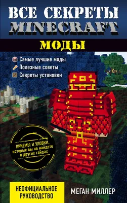 Как установить моды на Minecraft - Лайфхакер