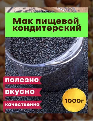 МАК пищевой – купить в Москве, от производителя Preston, оптовые продажи