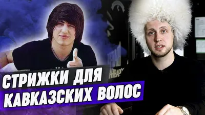 прическа махачкалинка мужская｜Поиск в TikTok