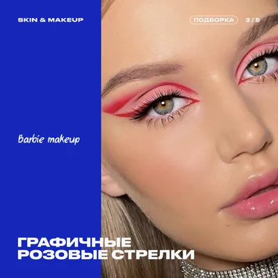 Туториал: макияж Барби | KM Cosmetics