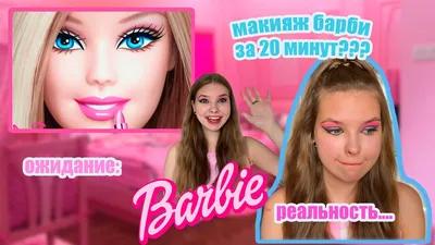 Туториал на макияж Barbie 🎀 | TikTok