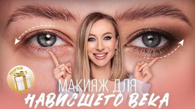 Макияж для маленьких глаз: для нависшего века и видео для карих, зеленых  глаз