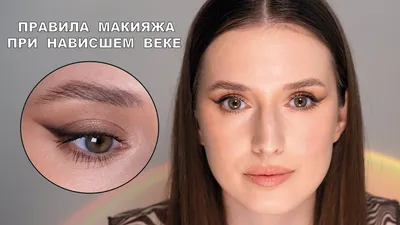Супер макияж для нависшего века и увеличения глаз | KPIZ.ru