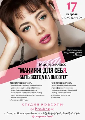 Проект «Мамы ONLINE» проводит мастер‑класс по макияжу / Новости /  Администрация городского округа Истра