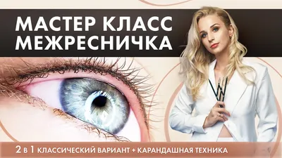 Мастер-класс «Макияж без макияжа», обучение на визажиста онлайн в Казахстане