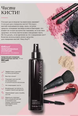 Выравнивающая основа под макияж с SPF 15 Mary Kay® зрительно уменьшает  морщинки и несовершенства кожи, обеспечивая при.. | ВКонтакте