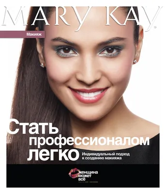 MARY KAY все для тебя: ДЕНЬ В ОФИСЕ VS, НОЧНОЕ РАНДЕВУ В ГОРОДЕ