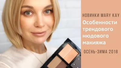 Косметика mary kay со скидкой 30% — цена 30 грн в каталоге Средства для  очищения лица ✓ Купить товары для красоты и здоровья по доступной цене на  Шафе | Украина #111101720