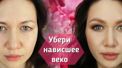 Макияж для нависшего века: как сделать, пошаговая инструкция